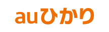 auひかり