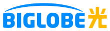 biglobe光